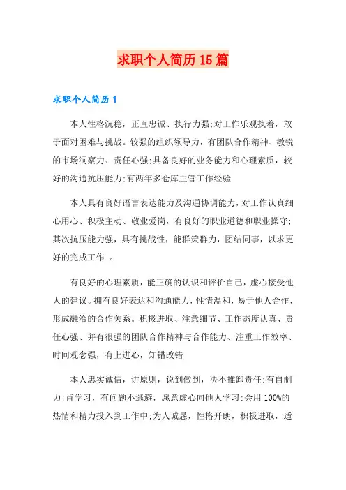 求职个人简历15篇
