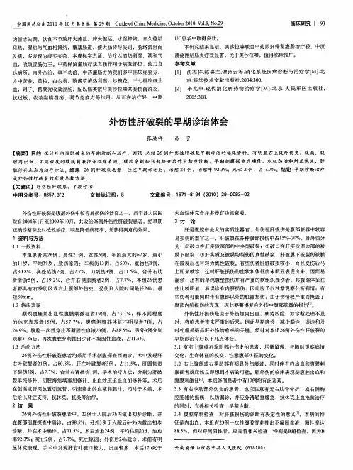 外伤性肝破裂的早期诊治体会