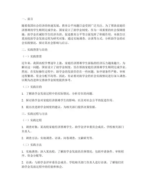 助学金的社会实践报告