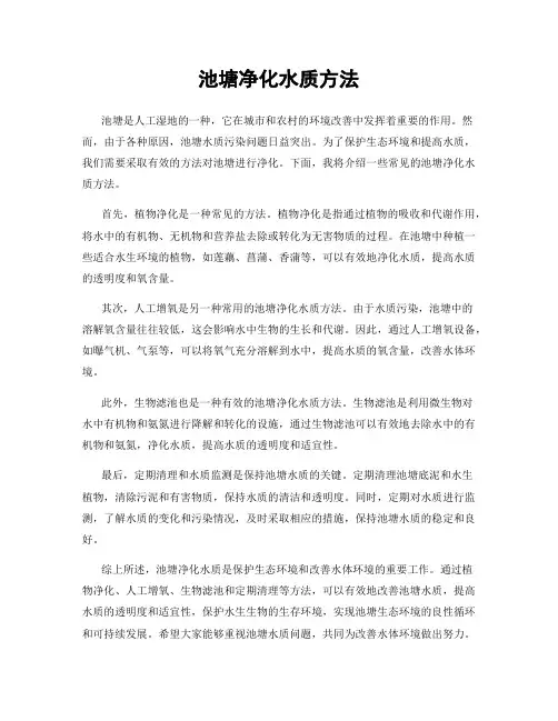 池塘净化水质方法