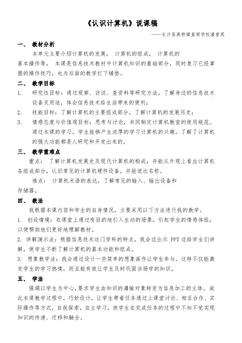 认识计算机说课稿
