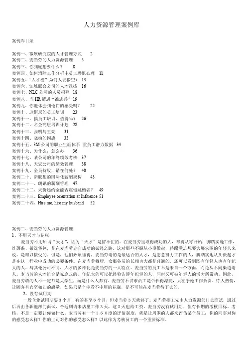 人力资源管理案例