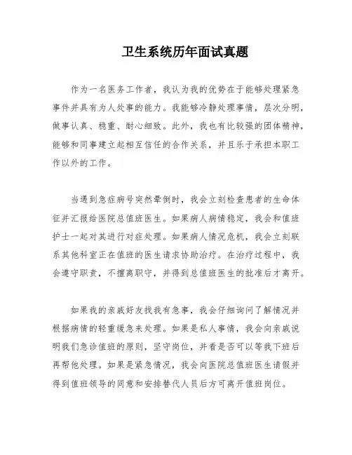 卫生系统历年面试真题