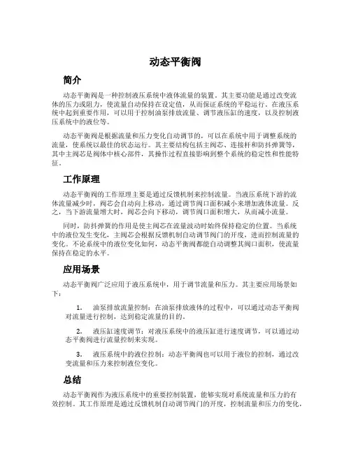 动态平衡阀