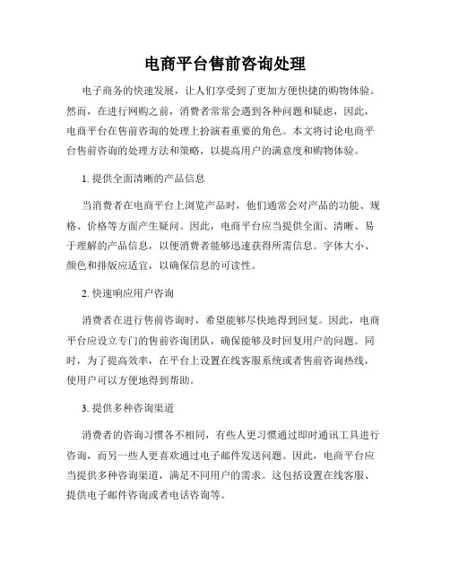 电商平台售前咨询处理