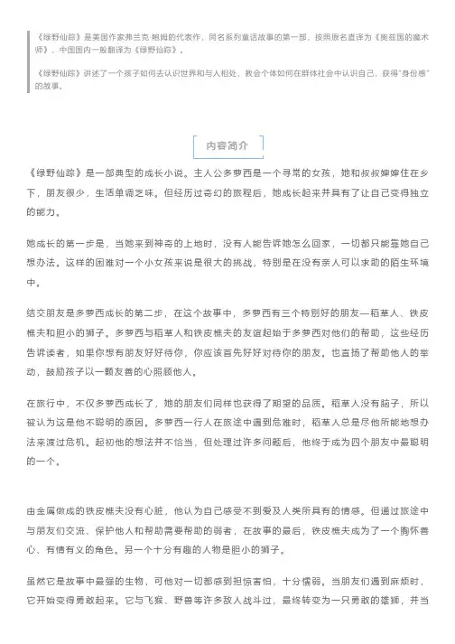 阅读积累｜《绿野仙踪》内容简介+精彩片段+读后感