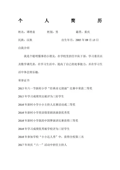 小学生个人简历模板