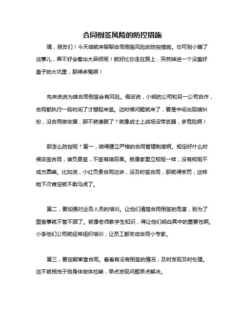 合同倒签风险的防控措施
