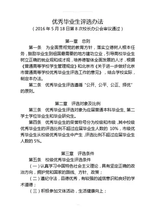 优秀毕业生评选办法