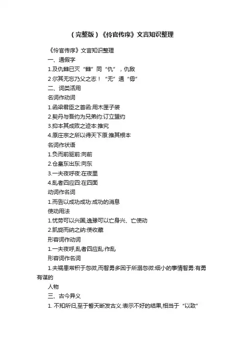 （完整版）《伶官传序》文言知识整理