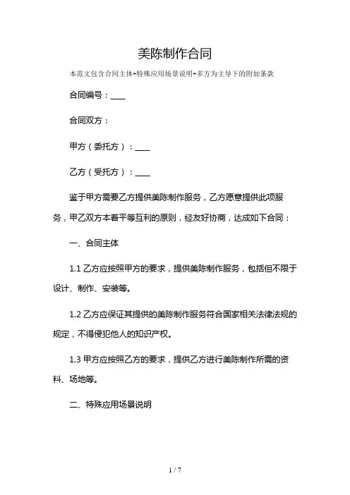 美陈制作合同及多场景使用说明