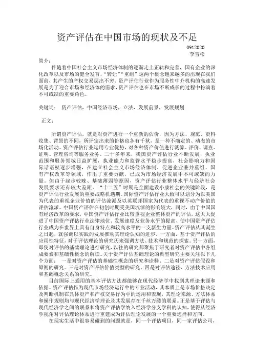 资产评估论文