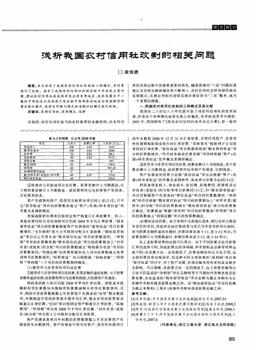 浅析我国农村信用社改制的相关问题