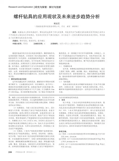 螺杆钻具的应用现状及未来进步趋势分析
