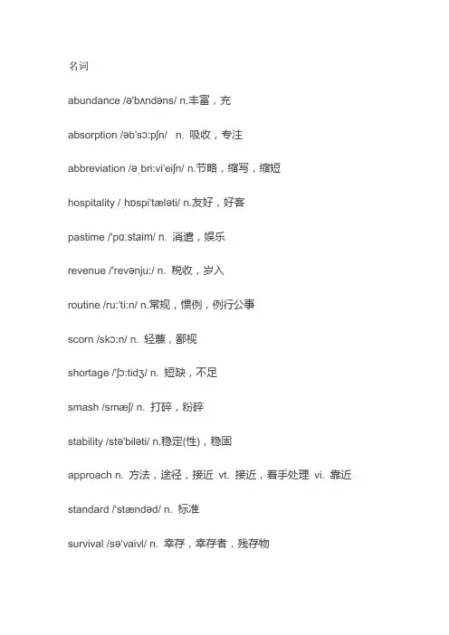 四六级常用英语单词