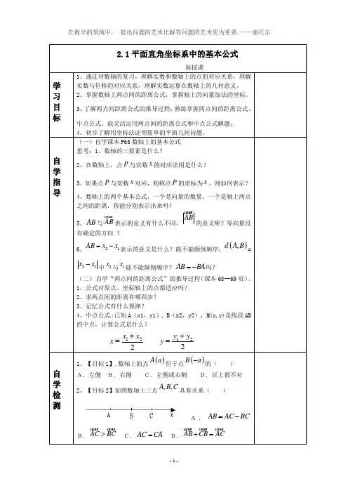 平面直角坐标系学案