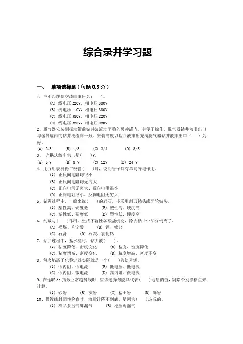 综合录井学习题