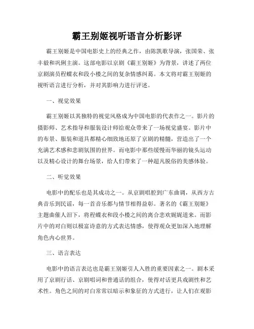 霸王别姬视听语言分析影评