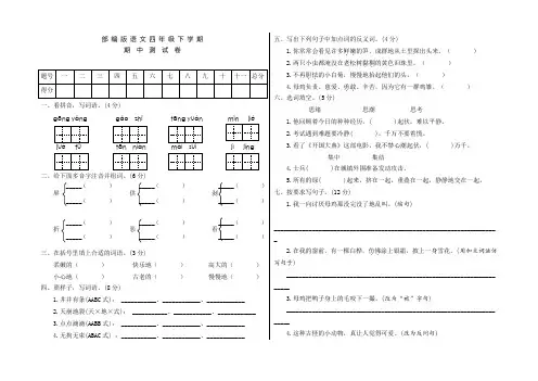 2020部编版四年级下册语文《期中考试试题》附答案解析