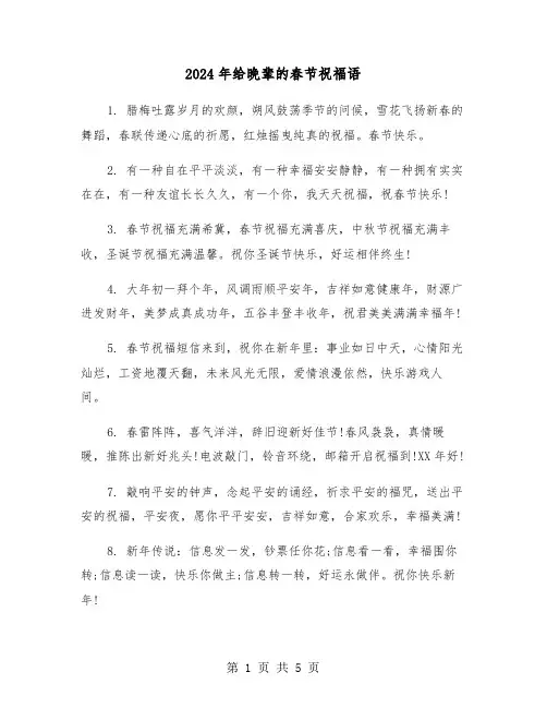 2024年给晚辈的春节祝福语(2篇)