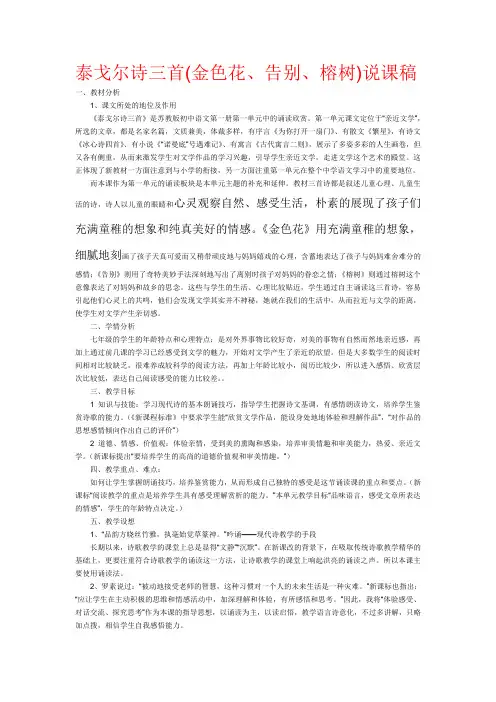 泰戈尔诗三首