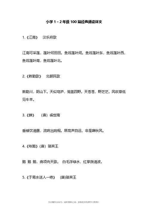 小学语文1-2年级经典诵读书目(附美文)