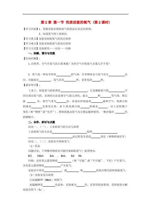 【沪教版】九年级化学：2.1《性质活泼的氧气(第2课时)》 精品导学案