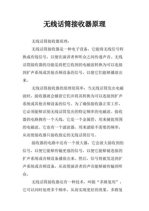 无线话筒接收器原理