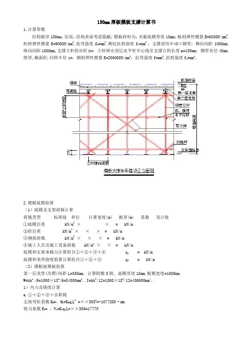 楼150mm厚板计算书