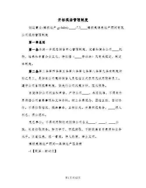 开标现场管理制度(五篇)