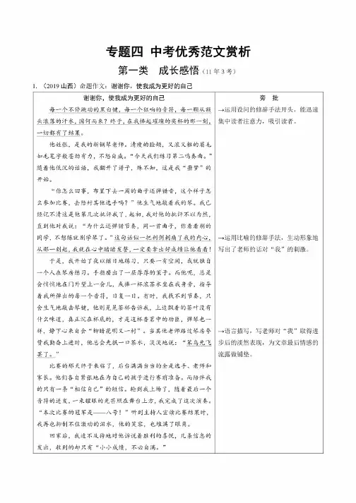 2020年山西中考语文作文：专题四中考优秀范文赏析