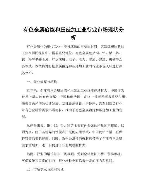 有色金属冶炼和压延加工业行业市场现状分析