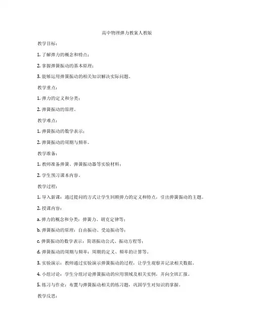 高中物理弹力教案人教版