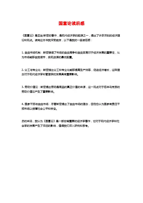 国富论读后感
