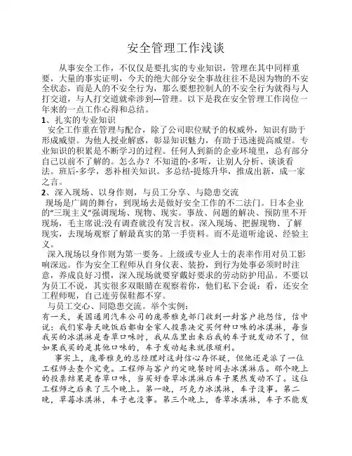 企业安全管理浅谈