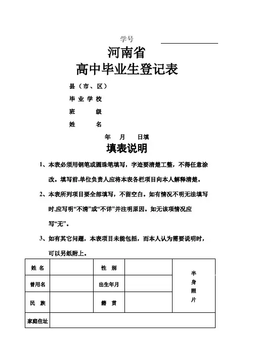 河南省高中毕业生登记表