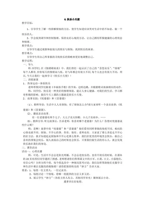 快乐小天使