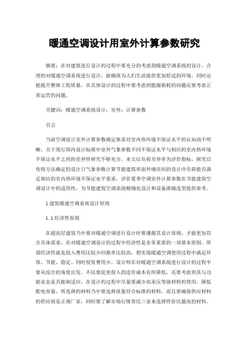 暖通空调设计用室外计算参数研究