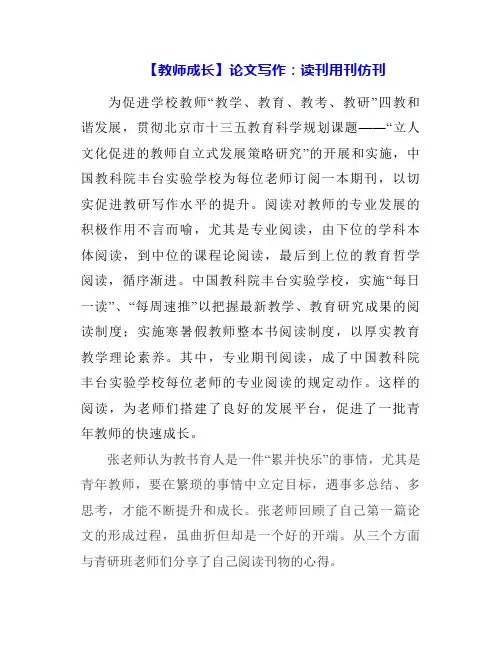 教师成长：论文写作：读刊用刊仿刊