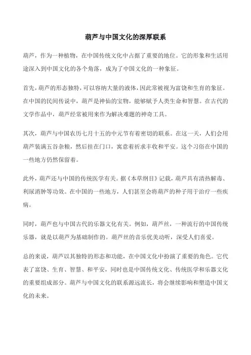 葫芦与中国文化的联系
