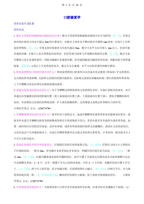 (完整版)口腔修复学重点笔记
