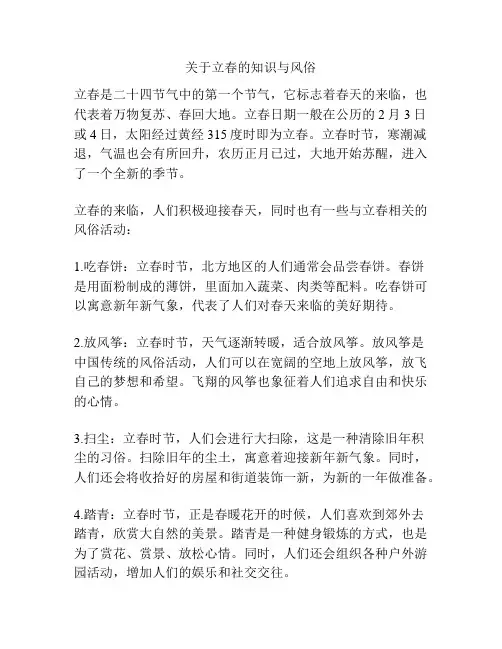 关于立春的知识与风俗