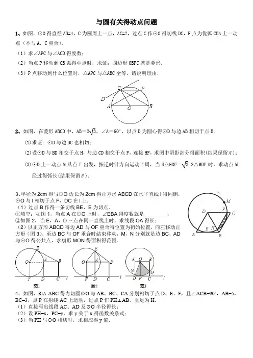 与圆有关的动点问题