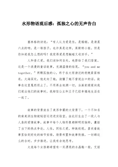 水形物语观后感：孤独之心的无声告白