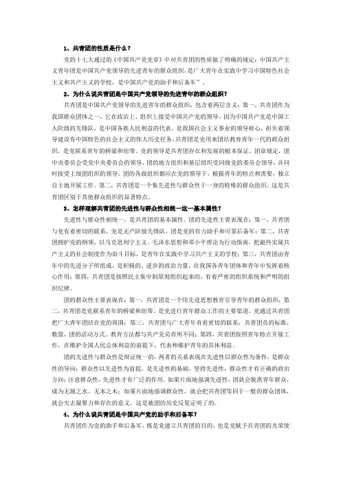 团员手册