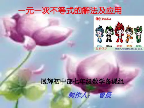 一元一次不等式的解法及应用(复习)