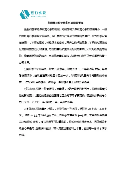 多级离心泵使用多久就需要更换