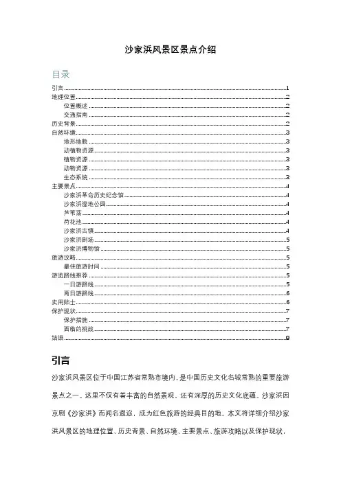 沙家浜风景区景点介绍