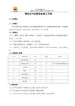 静设备方案