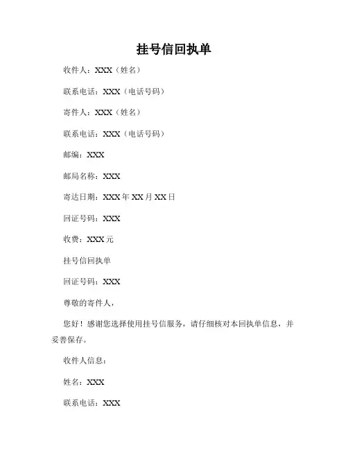 挂号信回执单